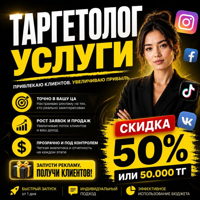 Таргетолог | Таргет | Таргетированная реклама