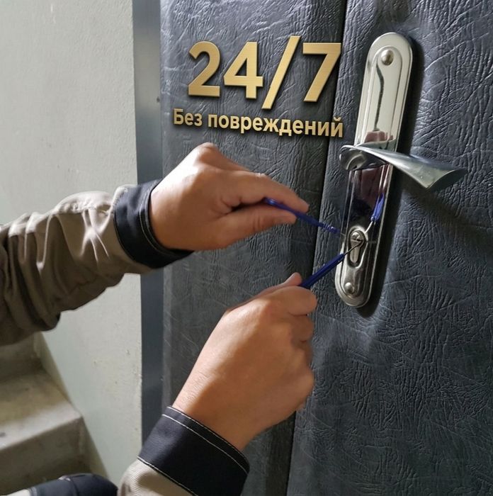 Вскрытие замков и Авто без повреждений
