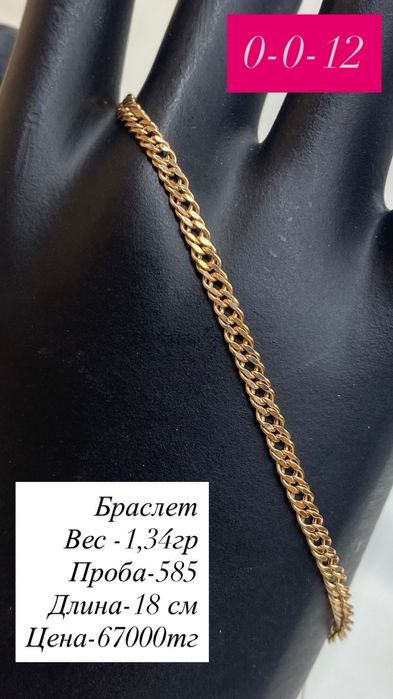 браслет из красного золото/585