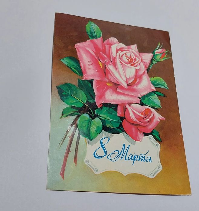 Открытка ностальгия