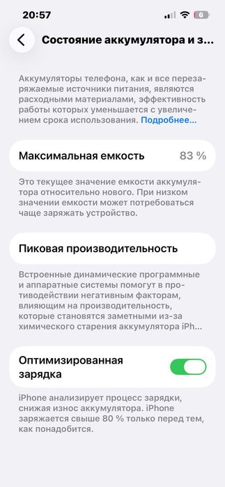 Айфон 14 83% акб