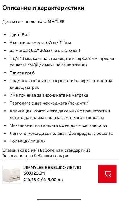 Бебешка кошара с матрак 120/60