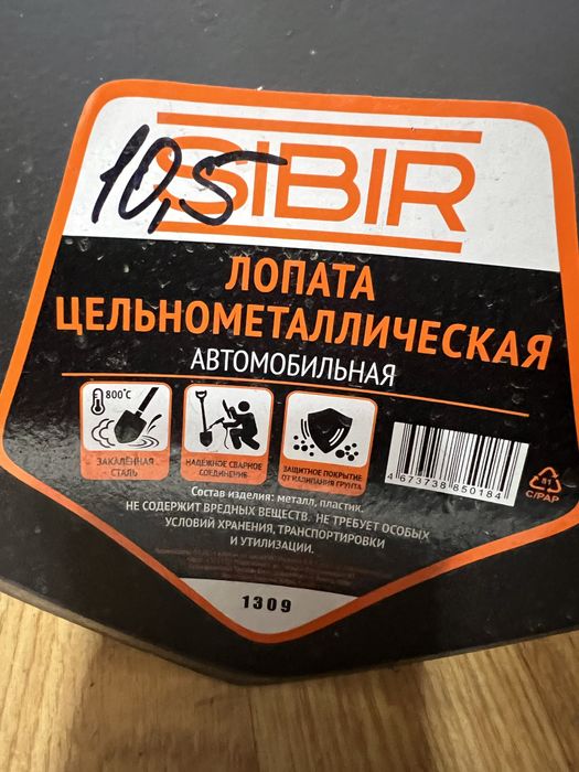 Автомобильная лопата