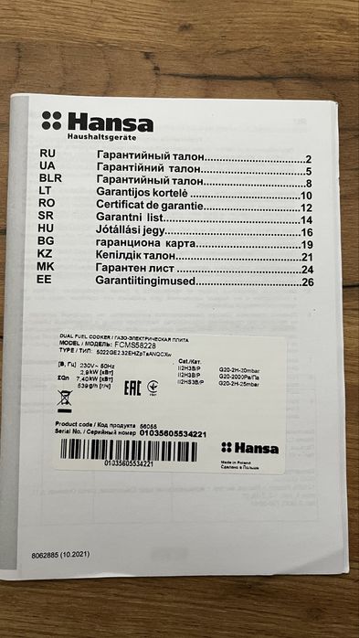Газовая плита HANSA