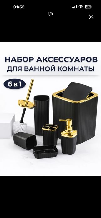Набор аксессуаров для ванной комнаты, 6 в 1