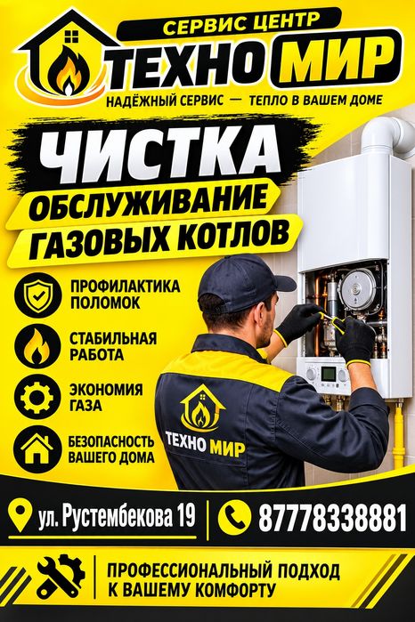 Ремонт обслуживание газовых котлов