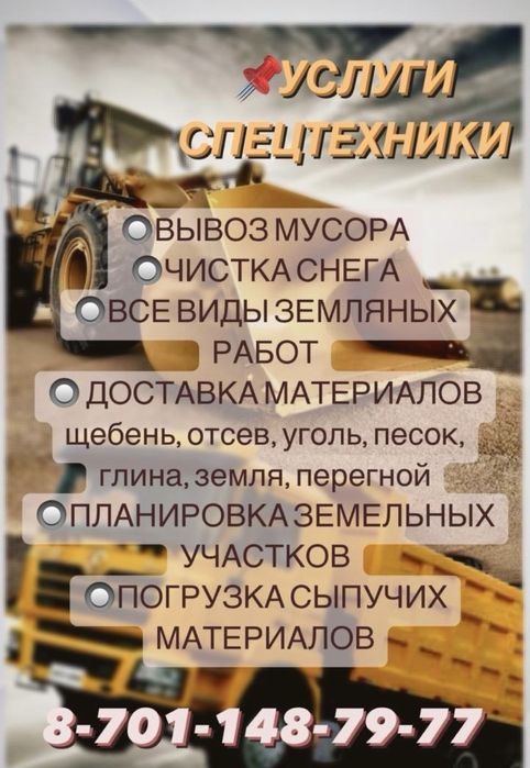 Услуги Спецтехники