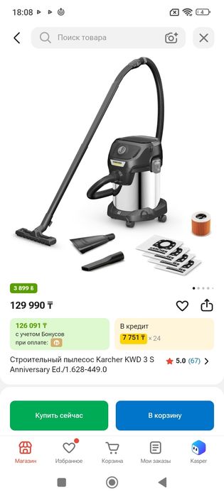 Продам пылесос  Карчер