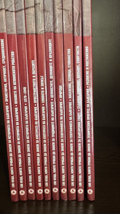 100 неща, които трябва да знаем - България