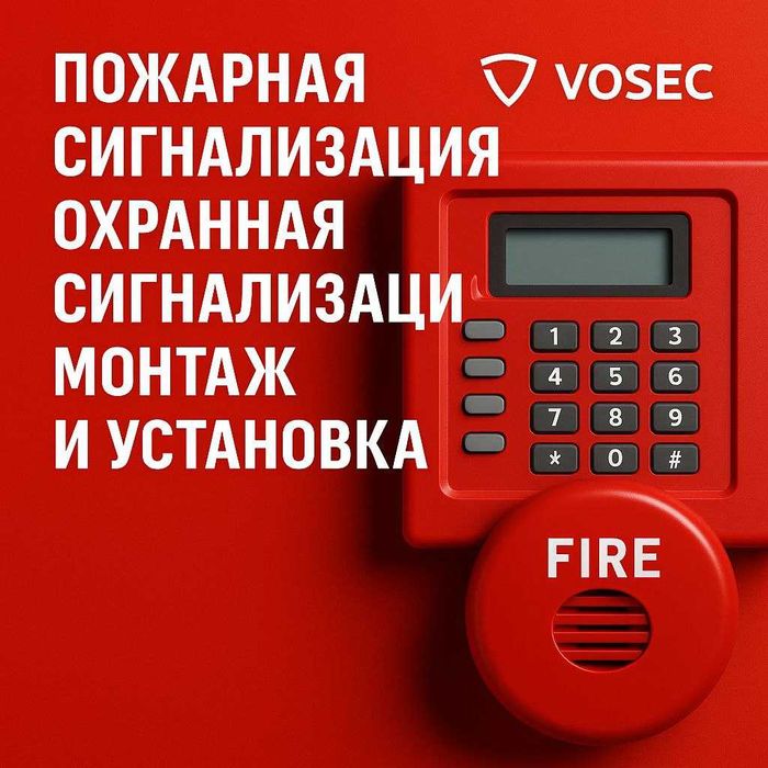 Пожарная сигнализация установка монтаж Ёнғин ва қўриқлаш сигнализация