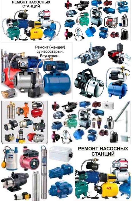 Сантехник ремонт водяных насосов ! Су насостарын жөндеу орнату диагнос