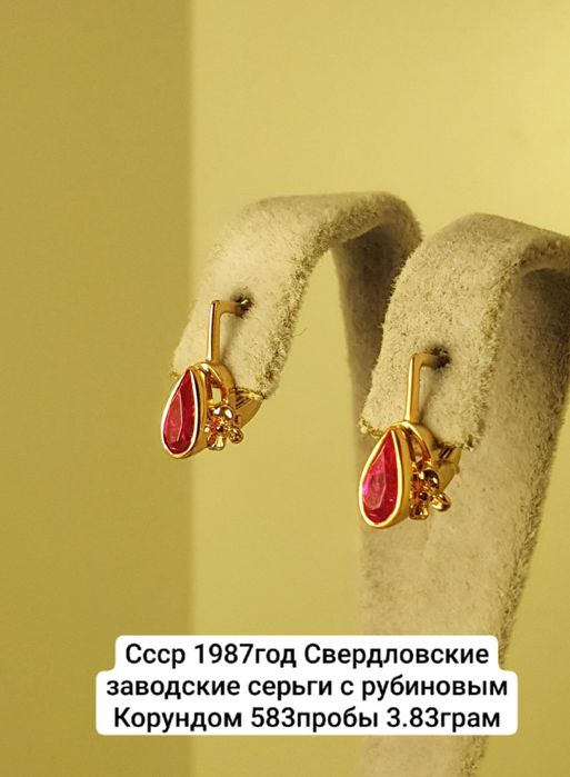Cccр 1987год Свердловские заводские серьги с рубиновым Корундом 583про