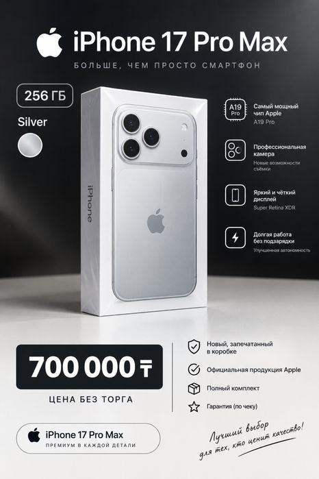 Iphone 17 pro max