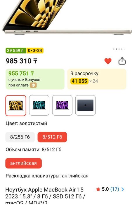 Продам Ноутбук Apple MacBook Air 15