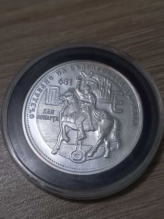 Монета Създаване на Българската държава  !