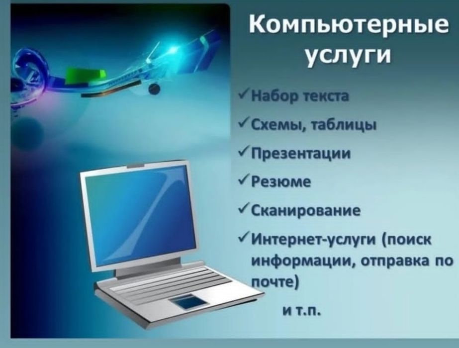 Выполняем все виды компьютерных услуг