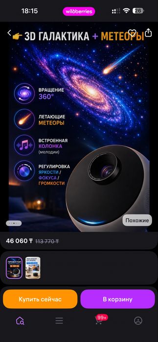Продам  проектор , ночник