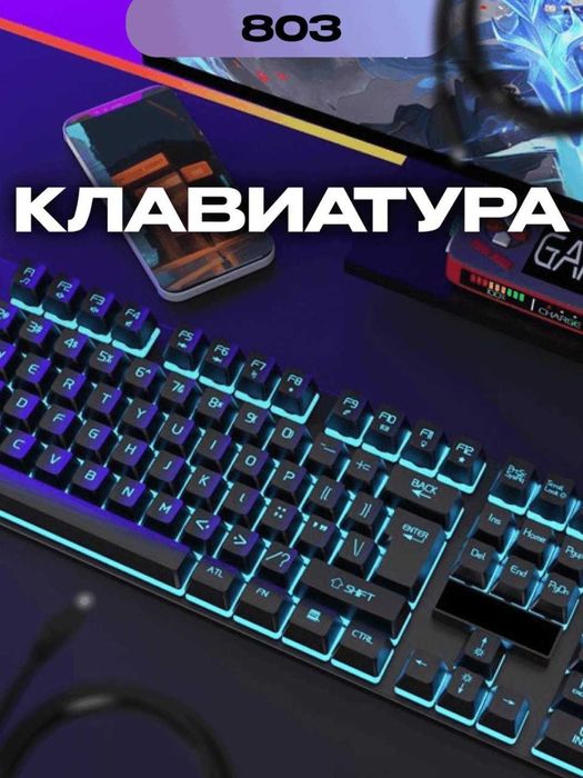 Игровая Клавиатура