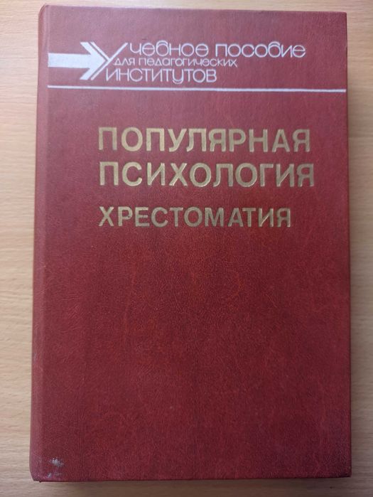 Книги по психологии
