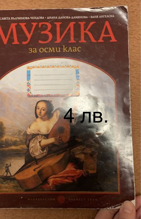 Учебници 8 ми клас