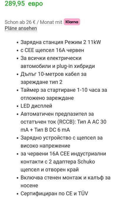 Преносима Зарядна Станция ,,Ez Go Go