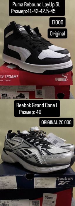 Оригинал Adidas, Puma, Reebok