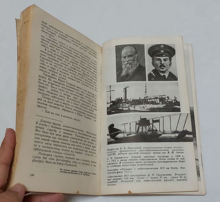 Книга времён СССР