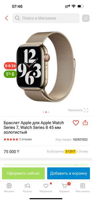 Apple Watch SE 2022 44mm