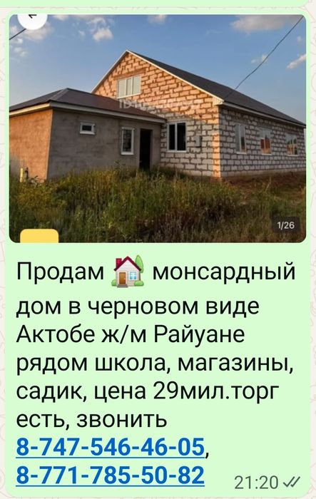 Дом в Актобе ж м Райуане