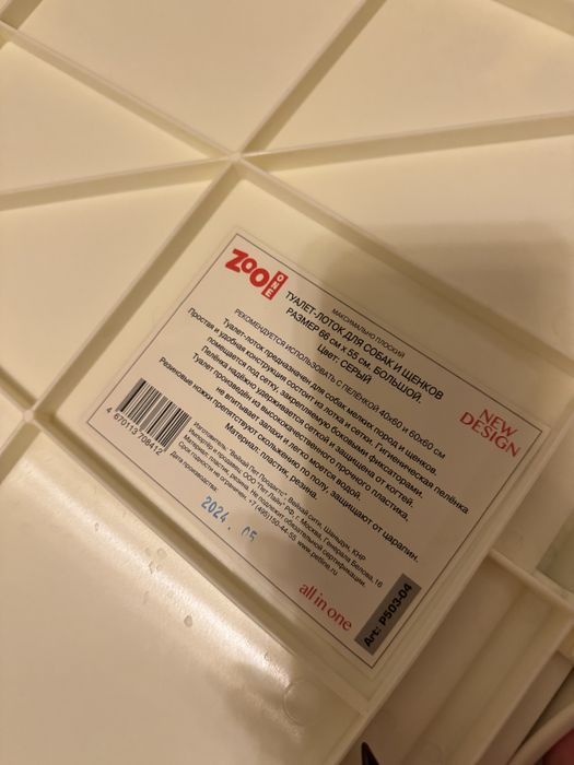 Лоток для собак и кошек