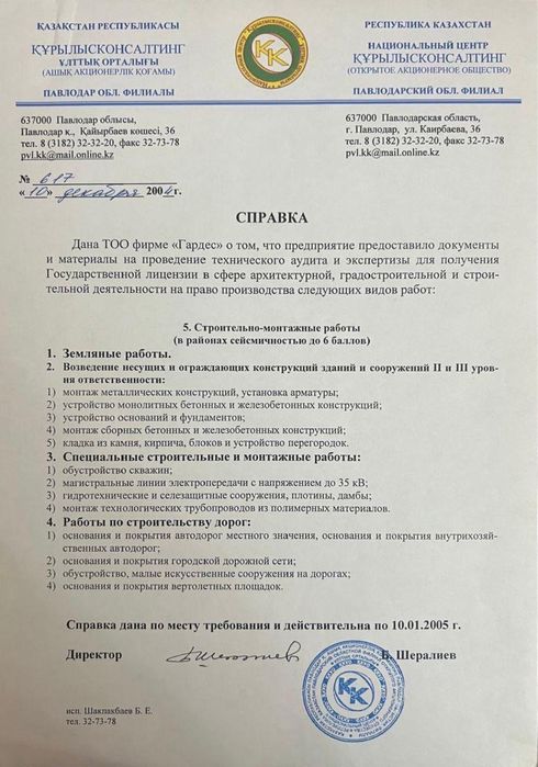 ТОО с лицензией на СМР