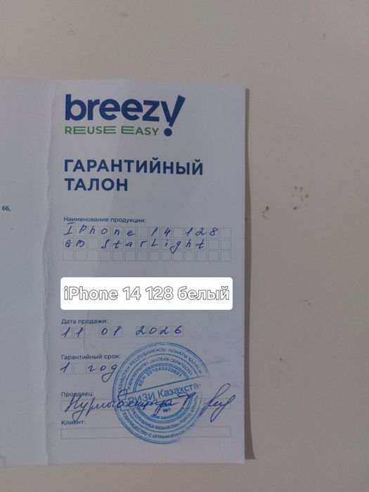 IPhone 14 гарантия