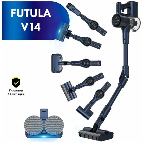 Пылесос Futula V14, синий вертикальный пылесос без проводной рекоменду