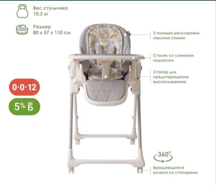 Стульчик для кормления ребенка