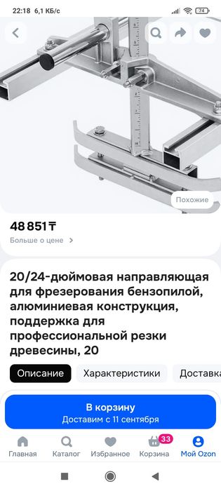Направляющая для бензопилы.