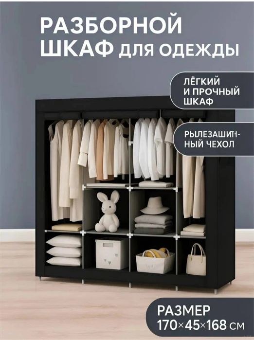 Mato shkaf – zamonaviy, qulay va ixcham yechim! Тканевый шкаф – стильн