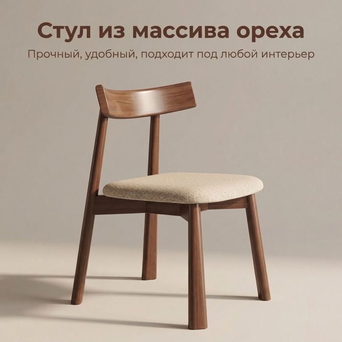 Стильный тканевый стул