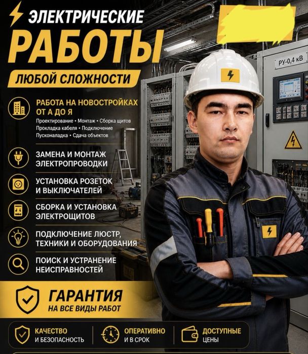Электрик с опытом недорого