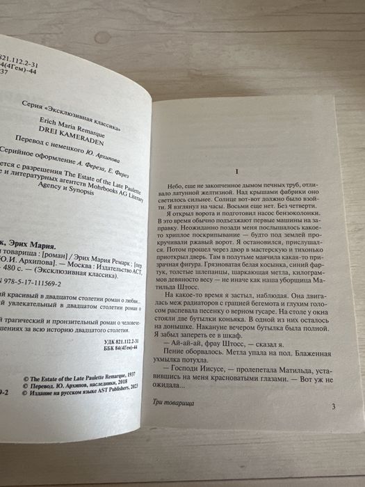 Книга три товарища