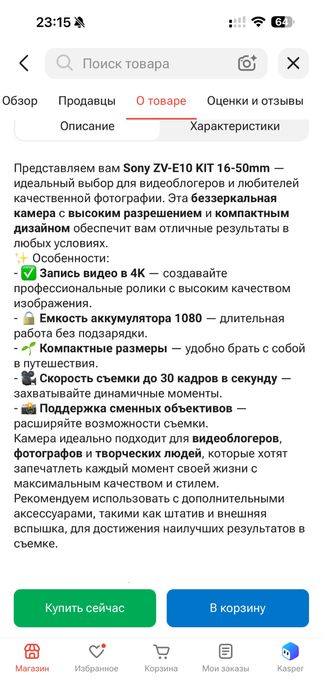 Камера sony zv-e10 + вспышка