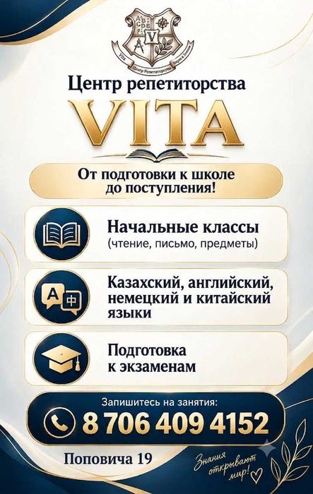 Центр репетиторства Vita