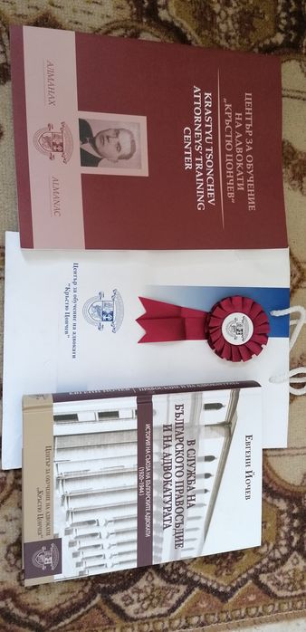 ЕВГЕНИ ЙОЧЕВ - ,,В служба на българското правосъдие и на адвокатурата,