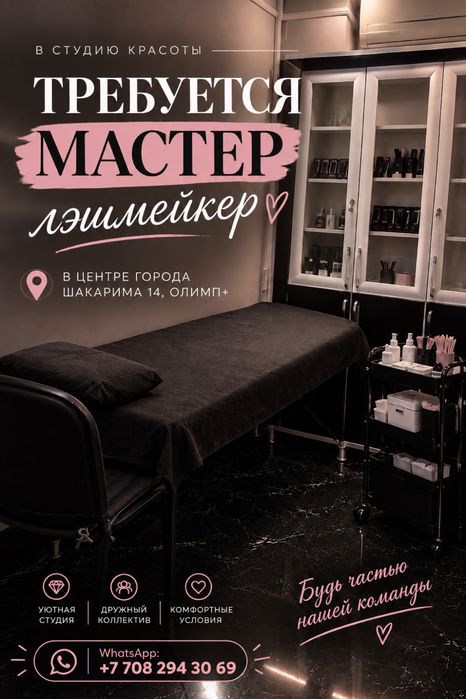 Ищем мастера по наращиванию ресниц