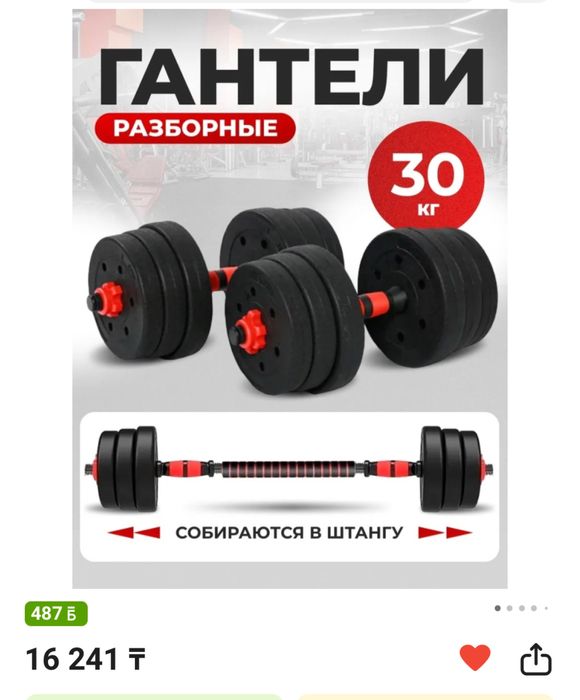 гантели разборные ,собираются в штангу