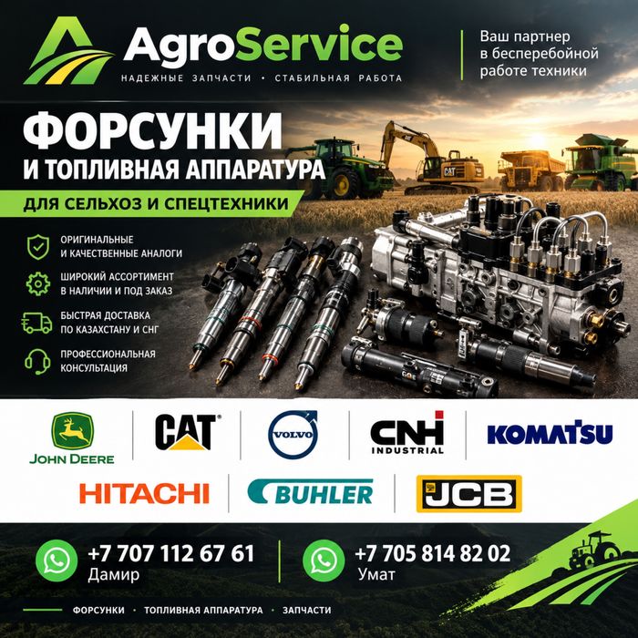 Форсунки для сельхоз и спецтехники