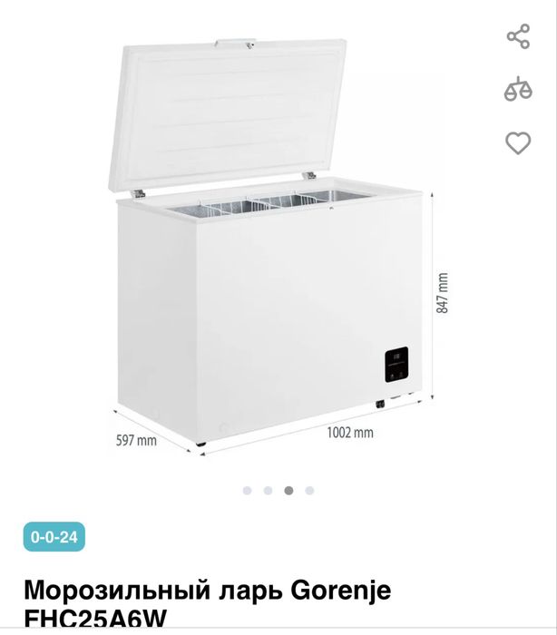 Морозильник Gorenje сатылады