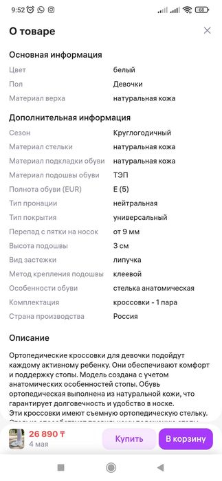 Кроссовки ортопедические