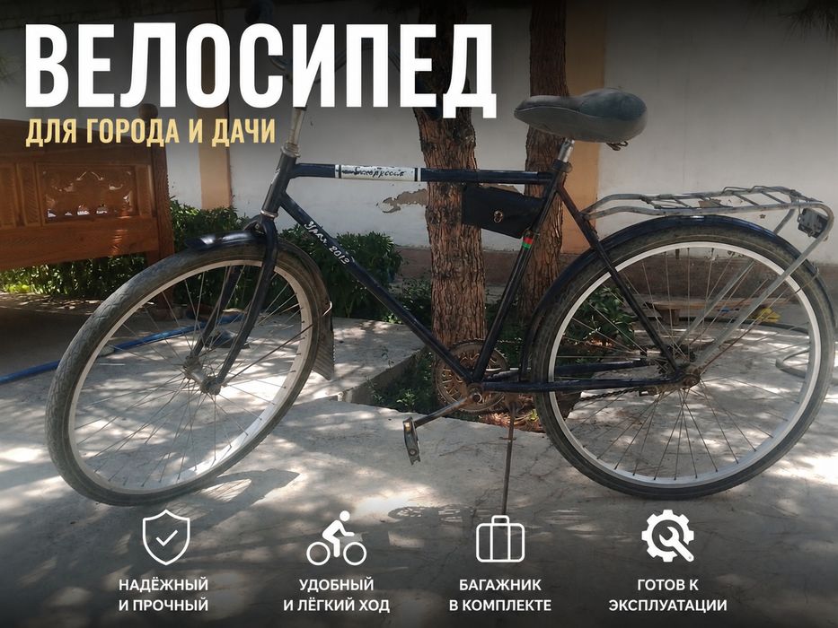 Велосипед

Продаётся