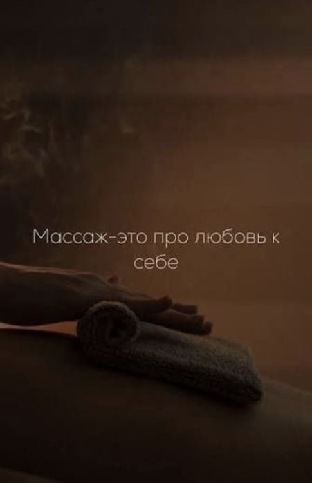 Томскіде жақындықпен массаж