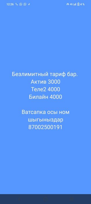 Семейный тариф Актив